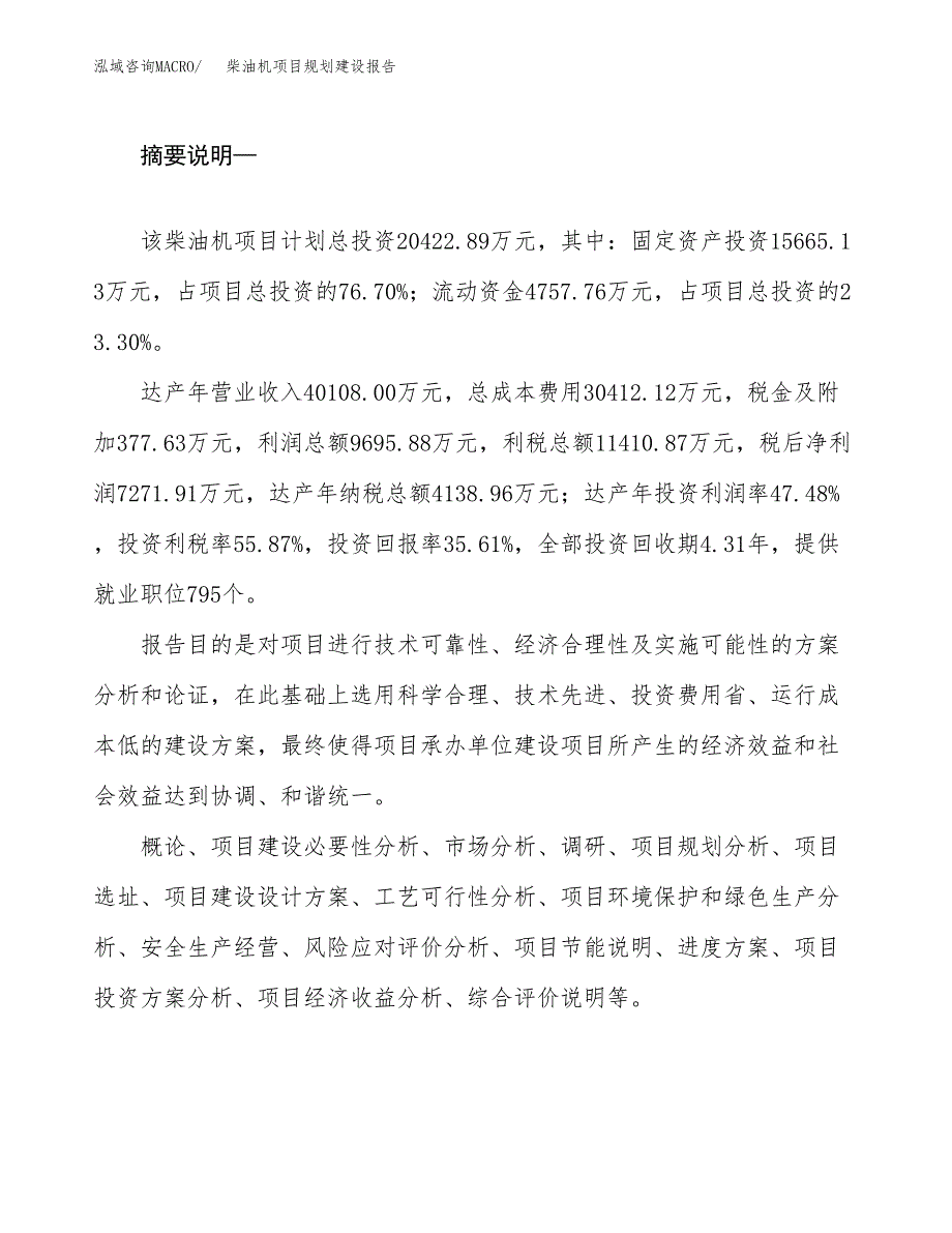 柴油机项目规划建设报告.docx_第2页