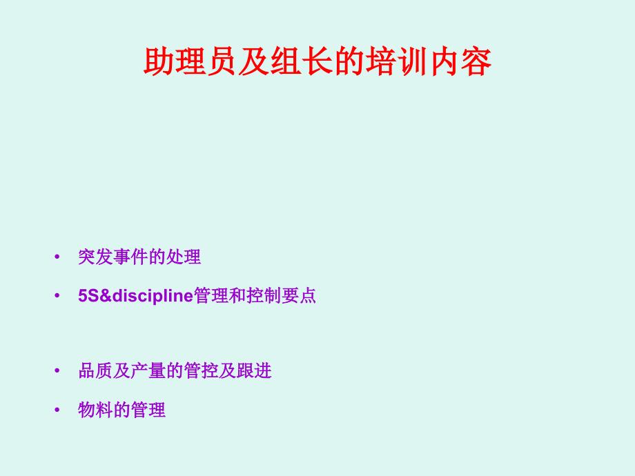 助理员及组长的培训资料_第1页