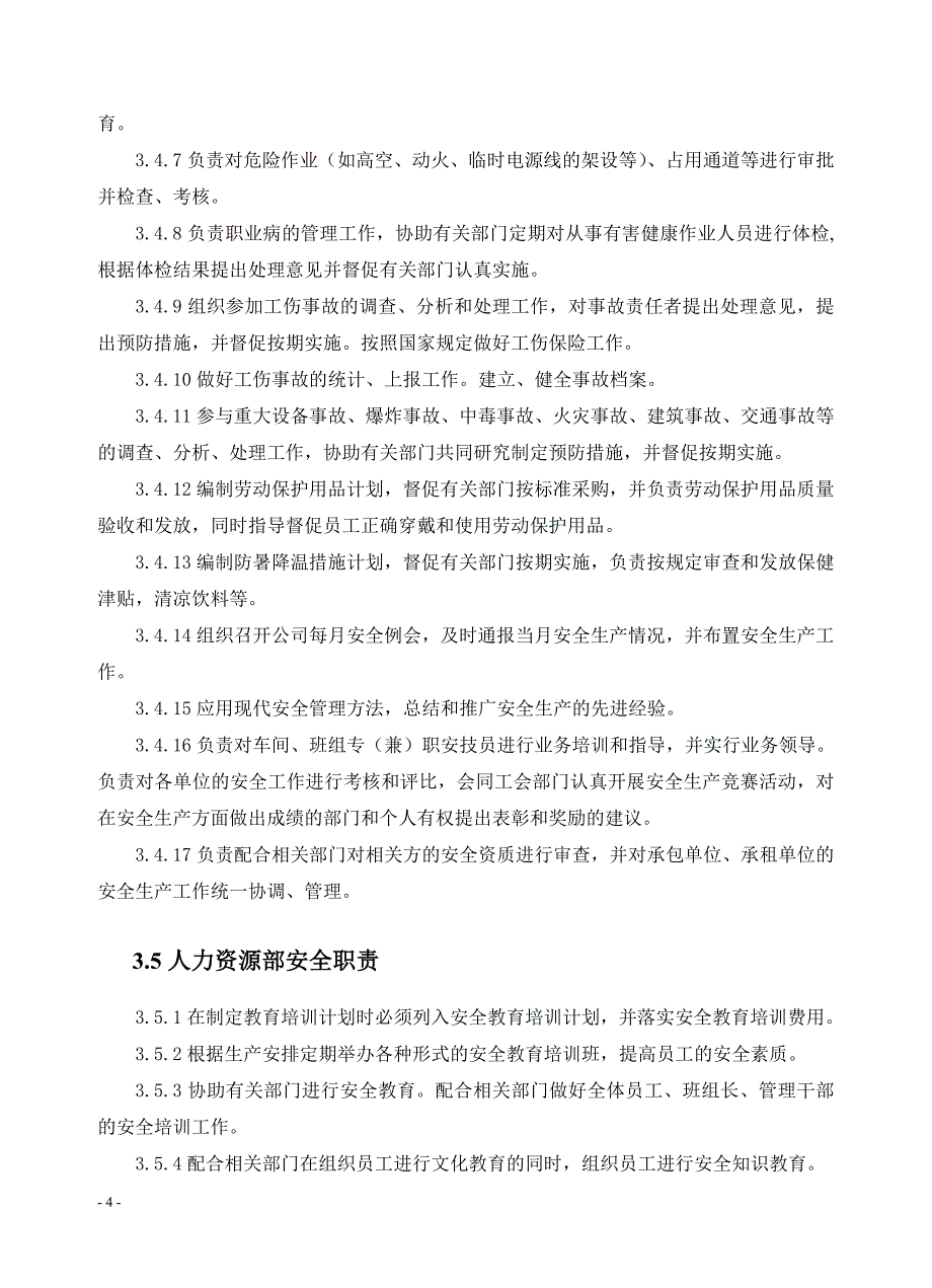 某公司安全生产责任制度_1_第4页