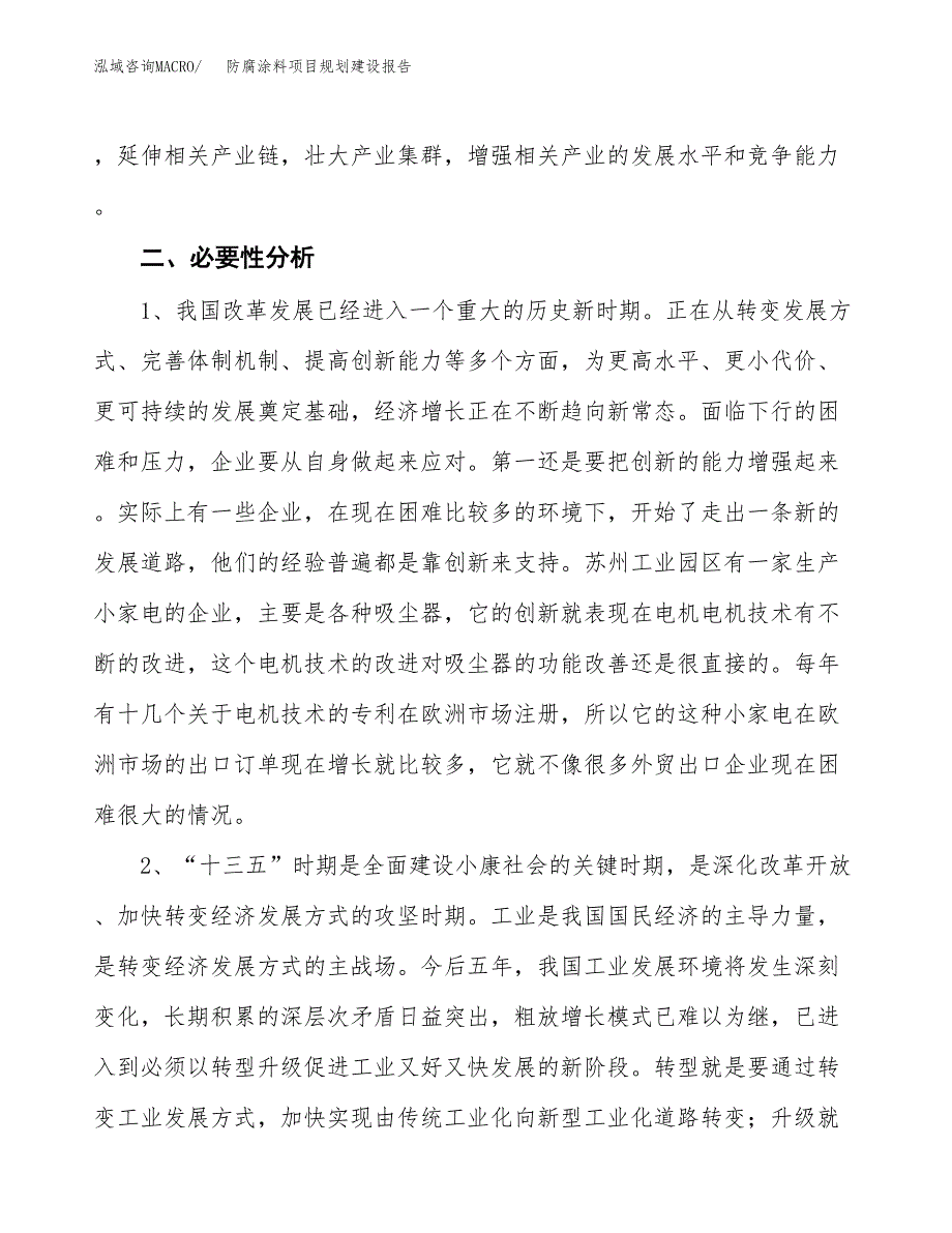 防腐涂料项目规划建设报告.docx_第4页