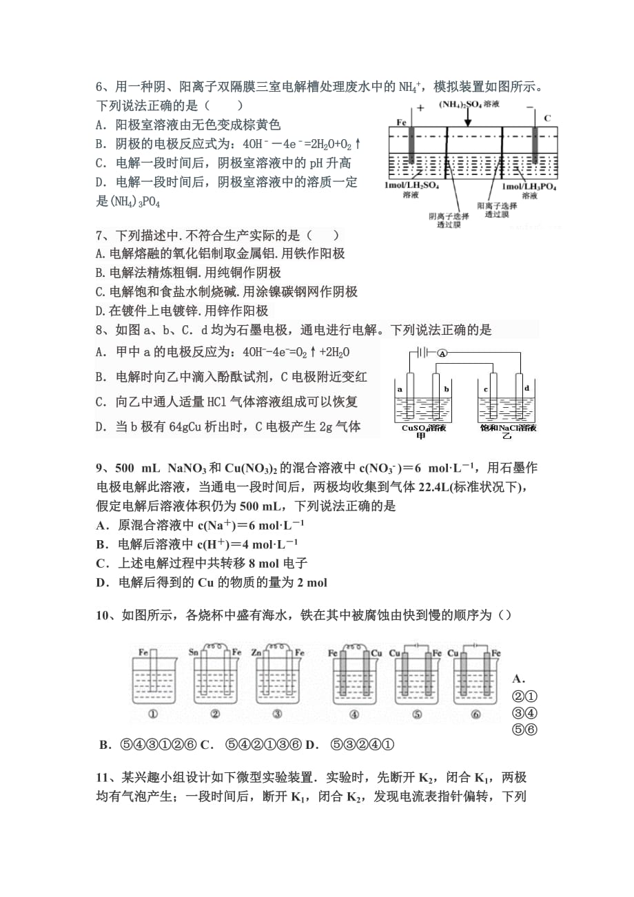 电化学练习题_第2页