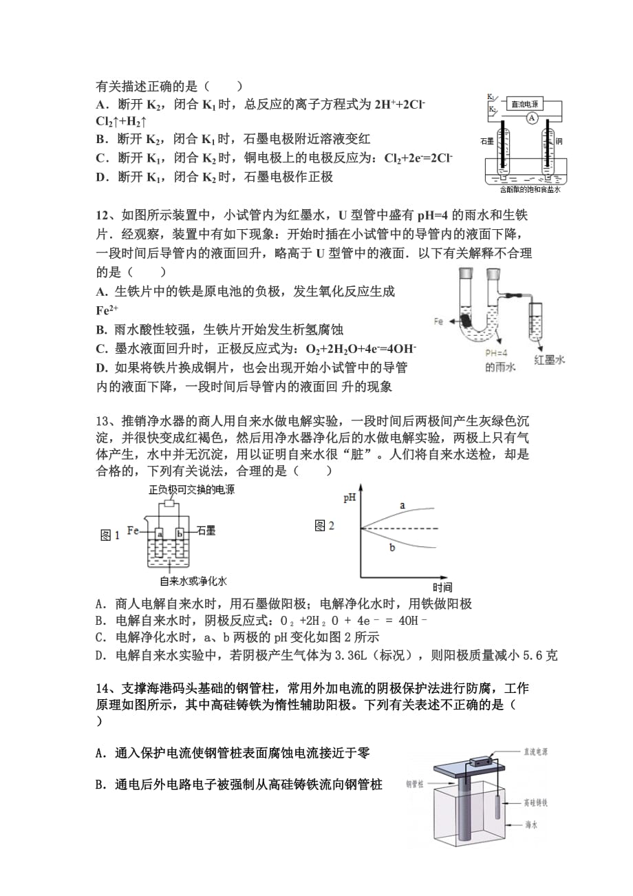 电化学练习题_第3页