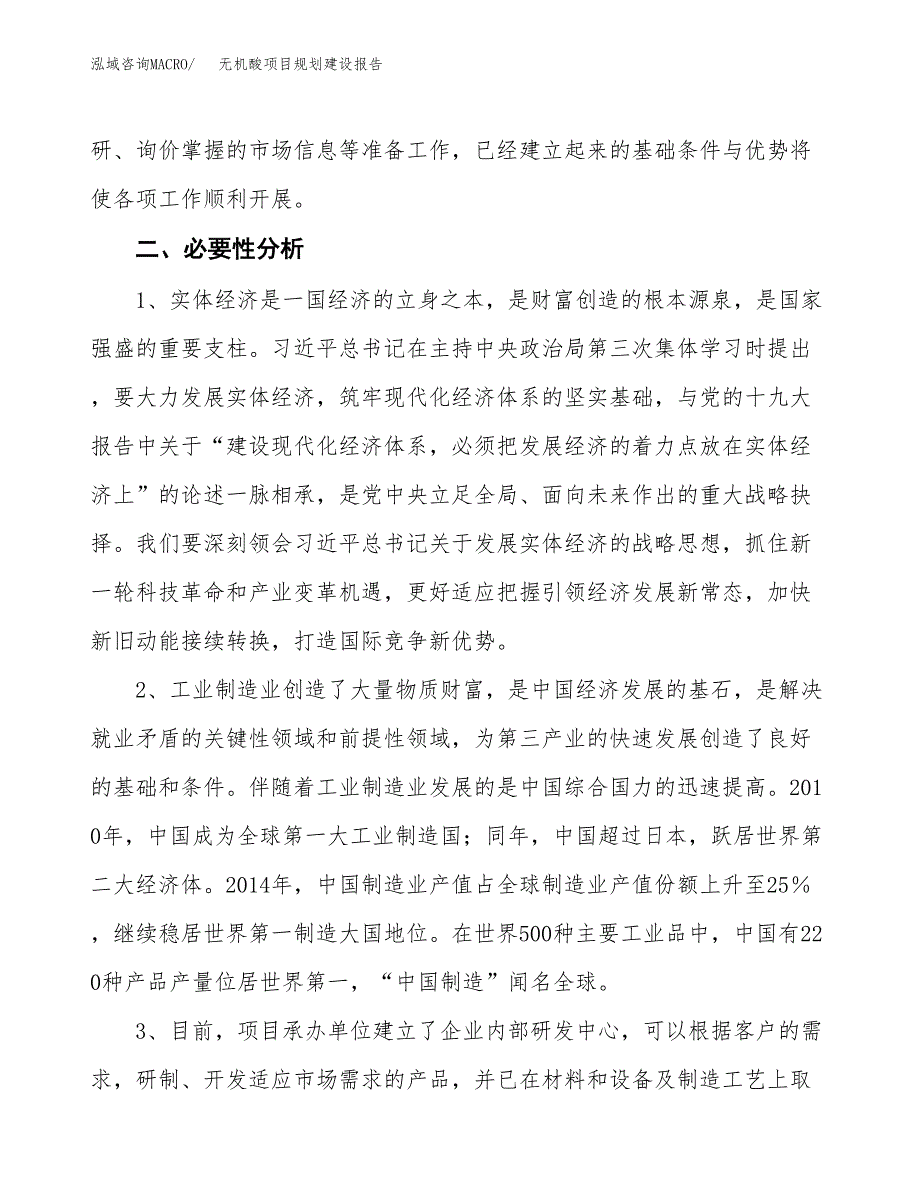 无机酸项目规划建设报告.docx_第4页