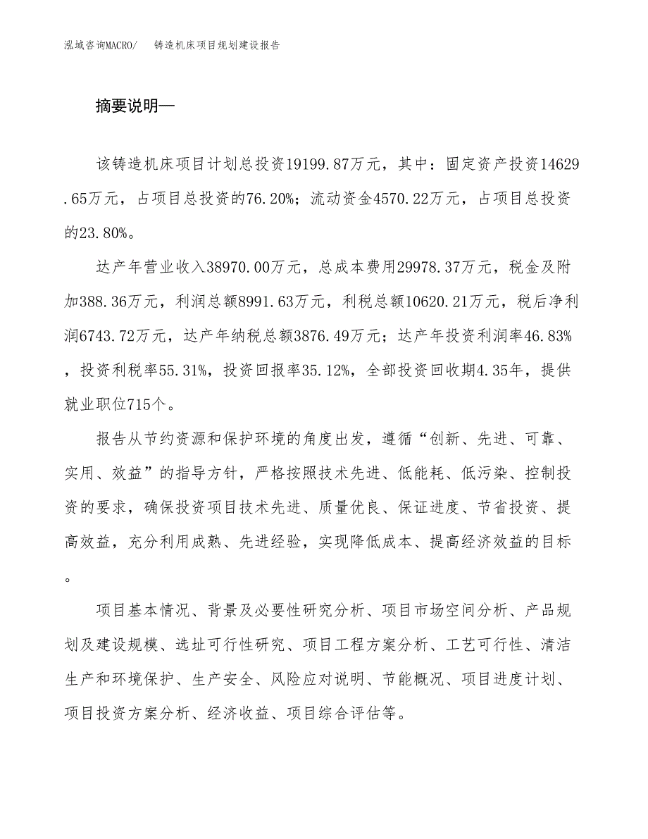 铸造机床项目规划建设报告.docx_第2页