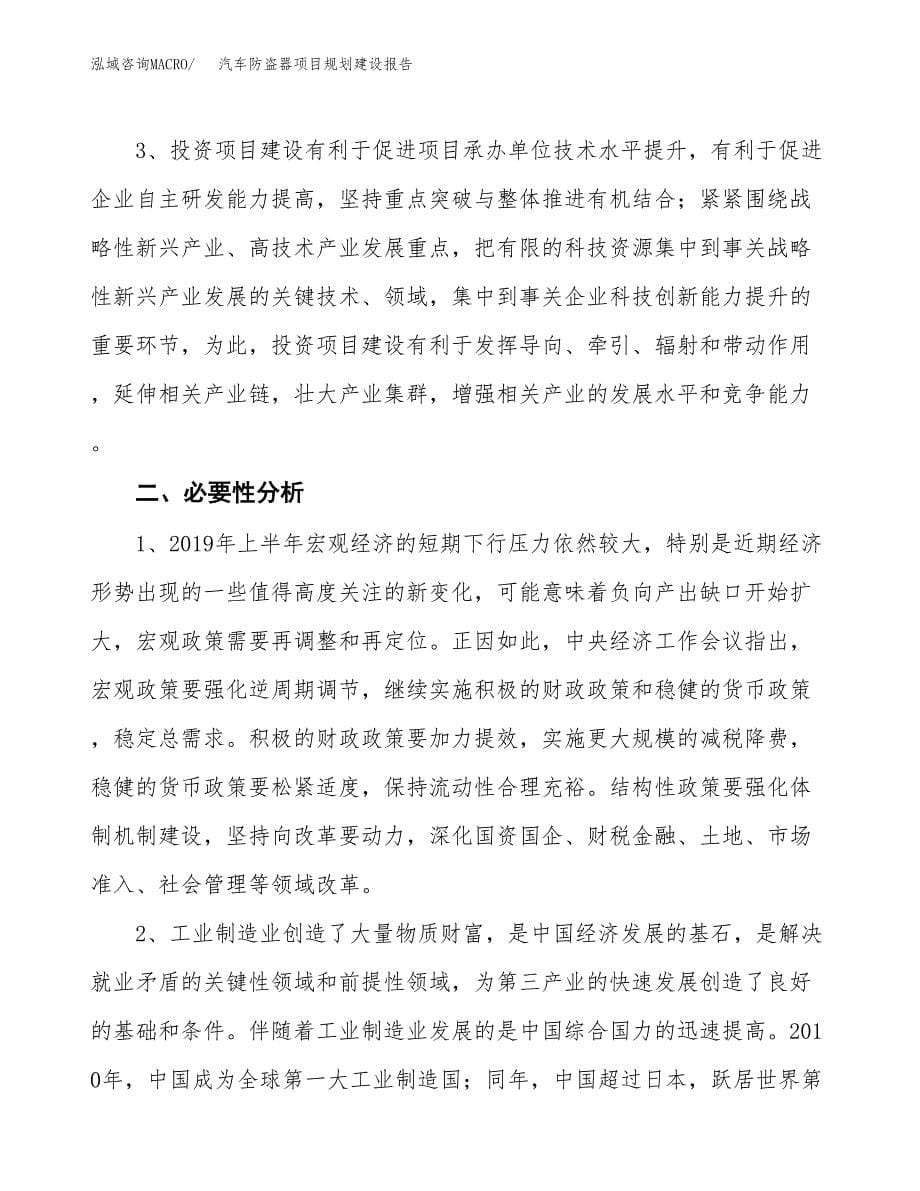 汽车防盗器项目规划建设报告.docx_第5页