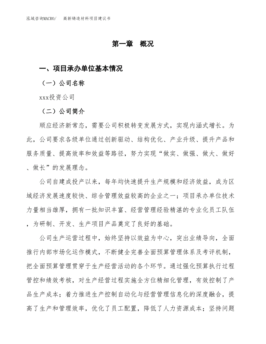 高新铸造材料项目建议书（33亩）.docx_第3页