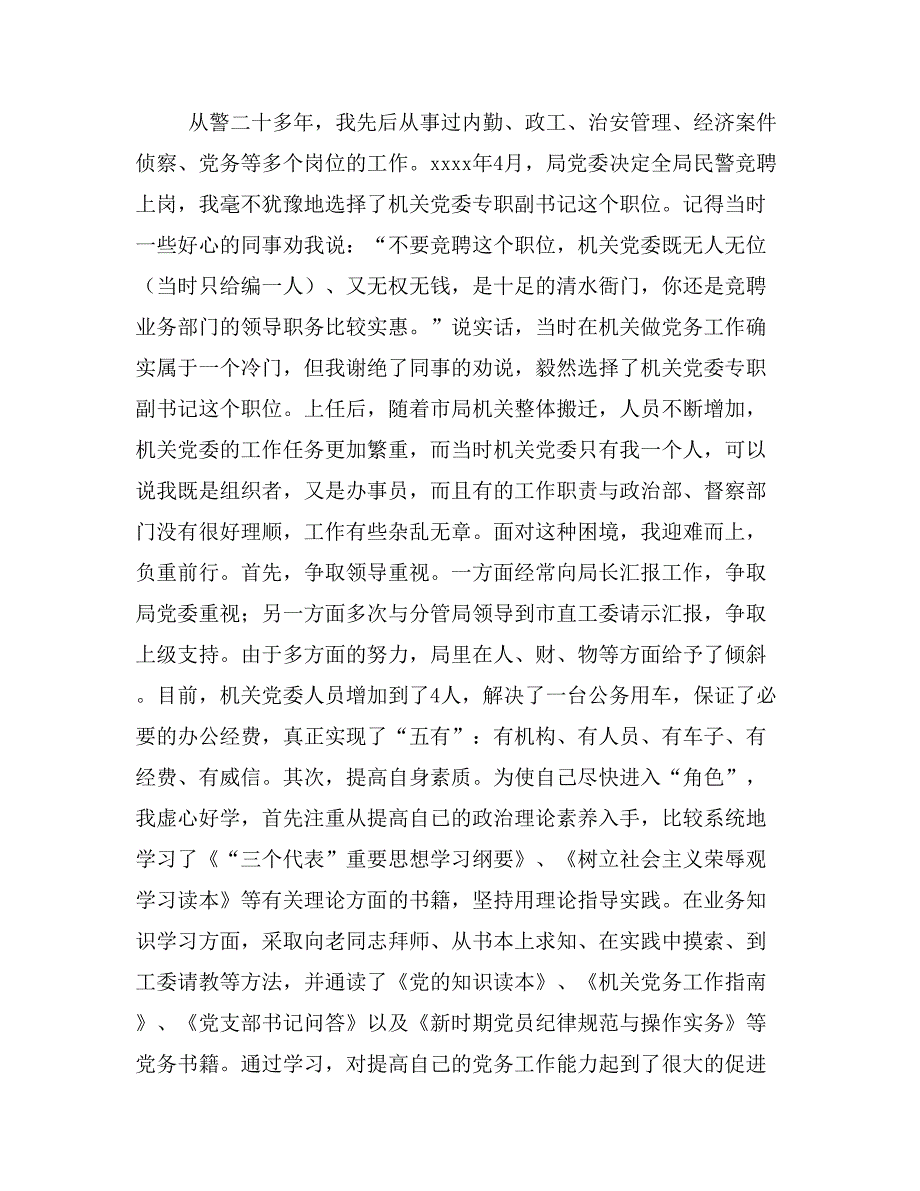 七一表彰会优秀党务工作者发言材料范文_第2页