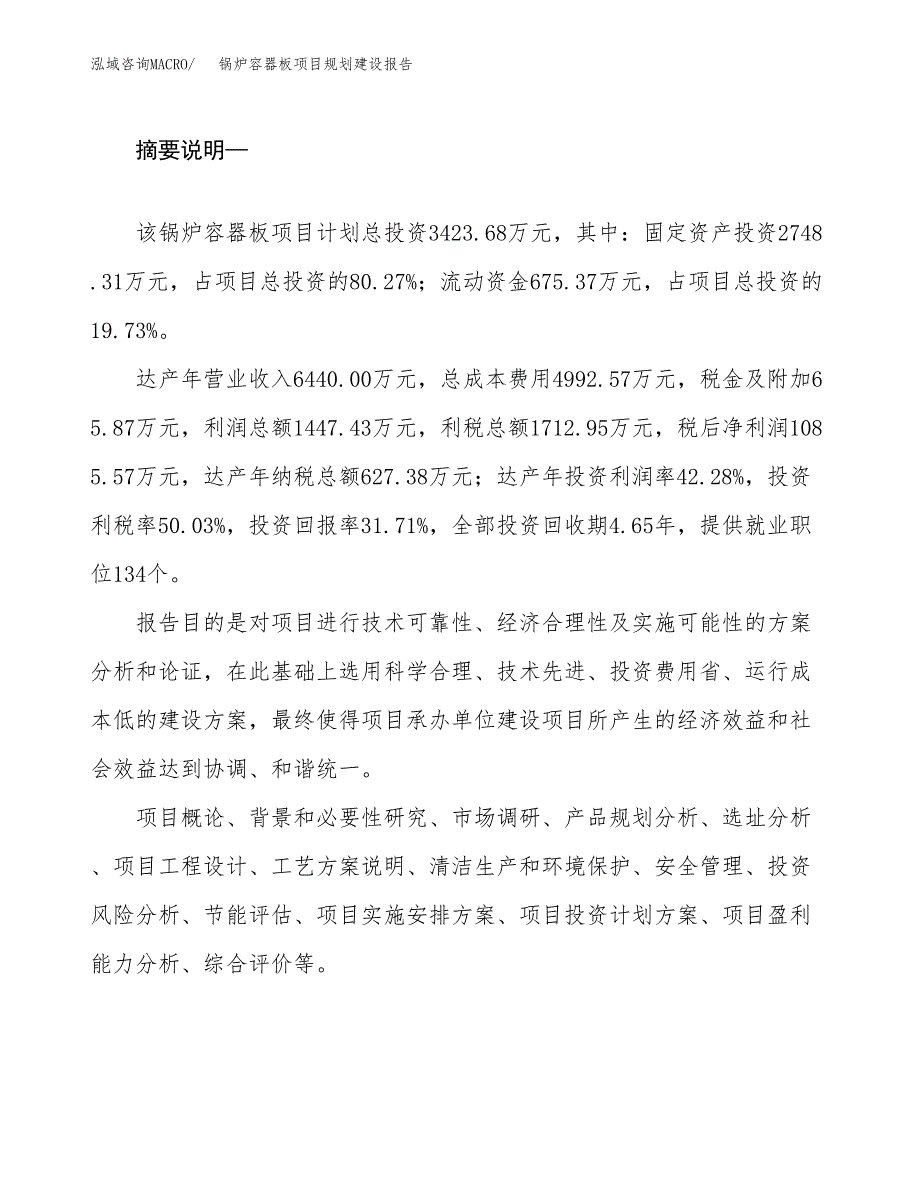 锅炉容器板项目规划建设报告.docx_第2页