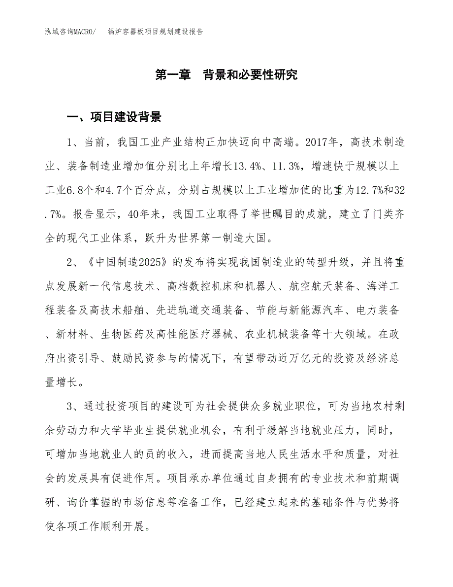 锅炉容器板项目规划建设报告.docx_第3页