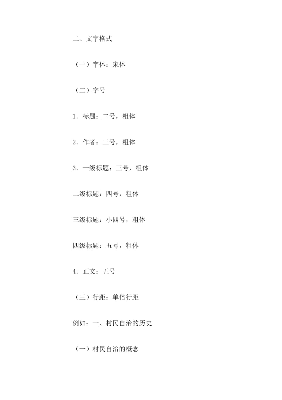 社会实践调研报告格式范文_第2页