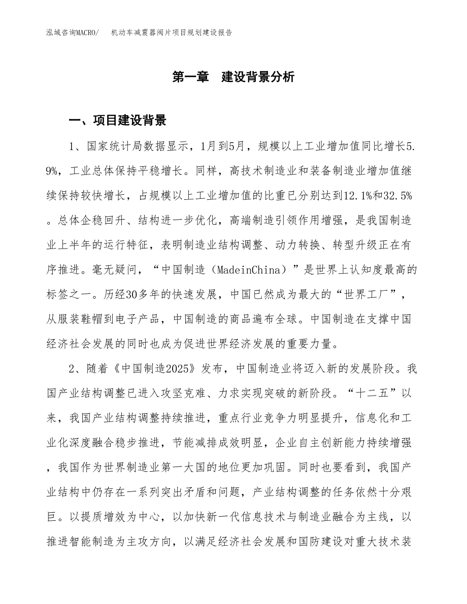 机动车减震器阀片项目规划建设报告.docx_第4页