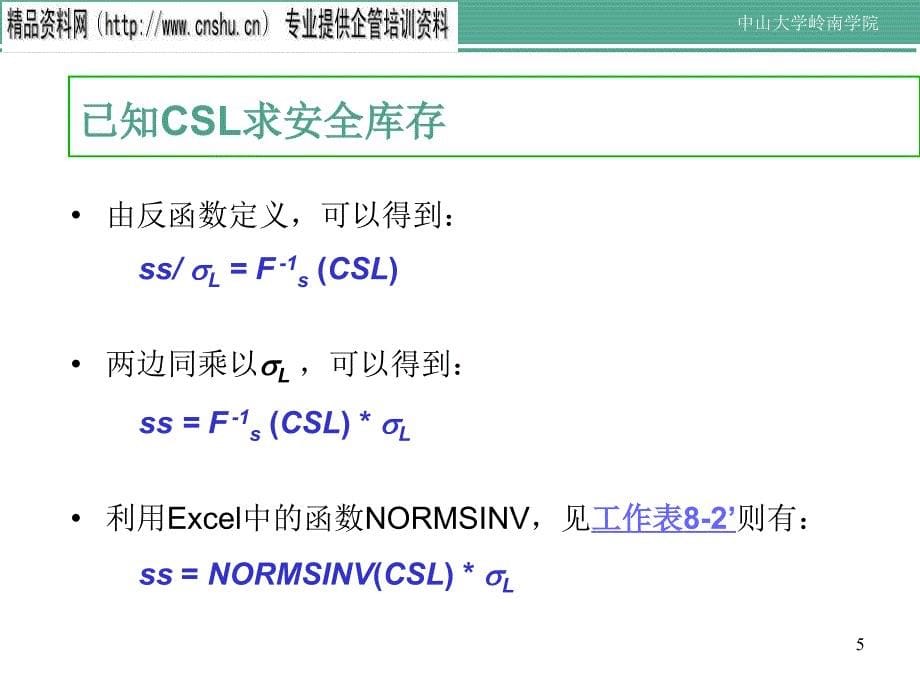 企业如何求安全库存_第5页