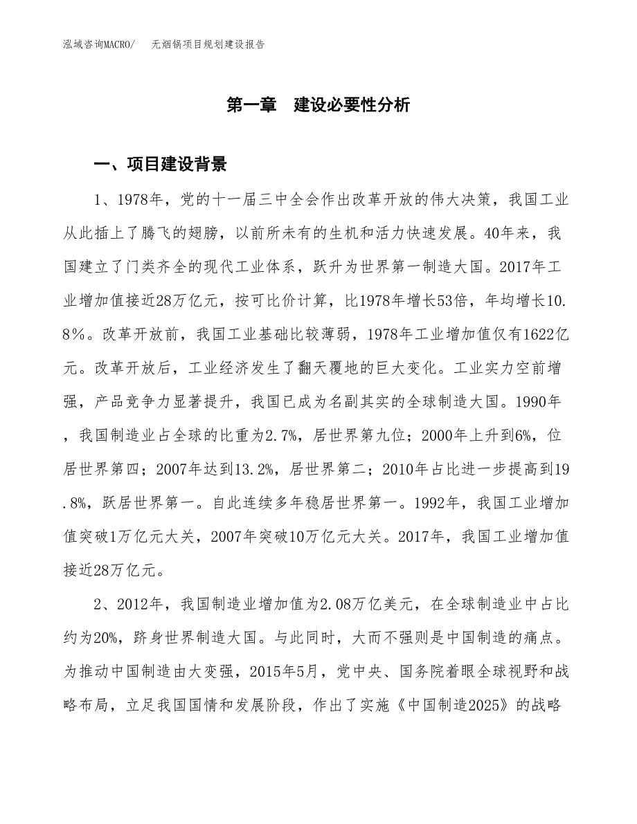 无烟锅项目规划建设报告.docx_第3页