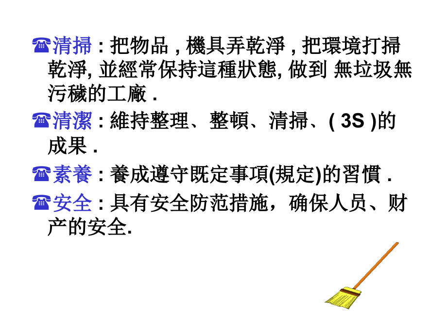 什么是6s知识讲座_第3页