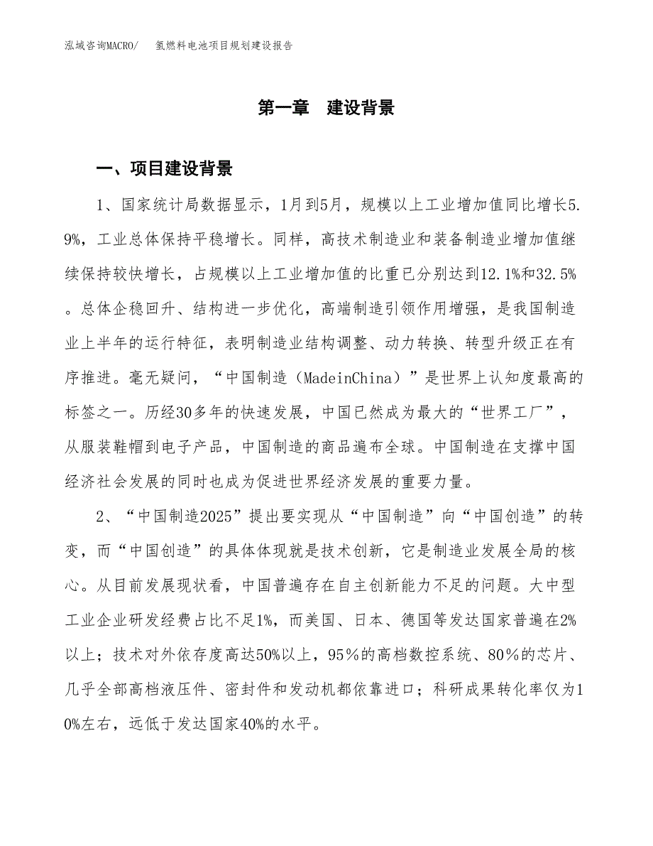 氢燃料电池项目规划建设报告.docx_第3页