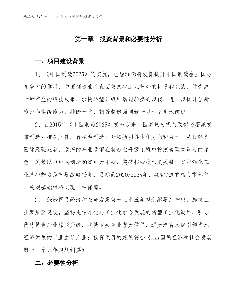 机床刀架项目规划建设报告.docx_第3页