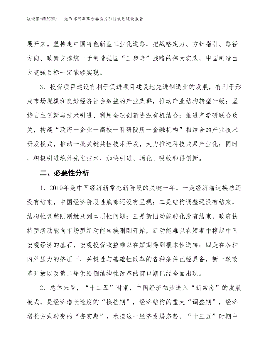 无石棉汽车离合器面片项目规划建设报告.docx_第4页