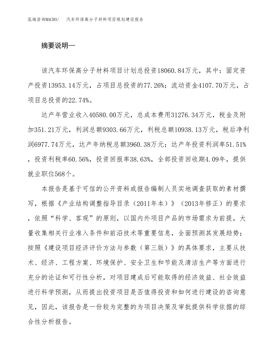 汽车环保高分子材料项目规划建设报告.docx_第2页