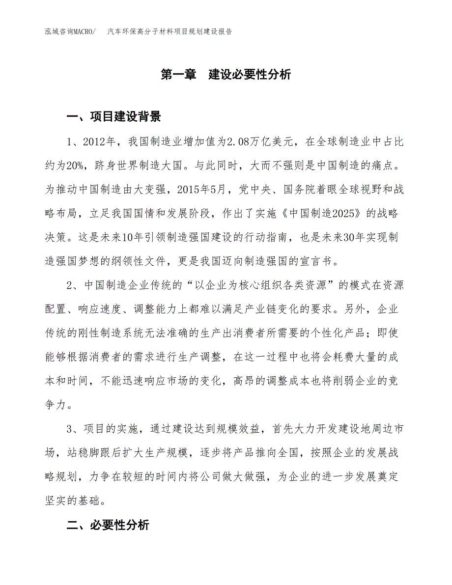 汽车环保高分子材料项目规划建设报告.docx_第4页