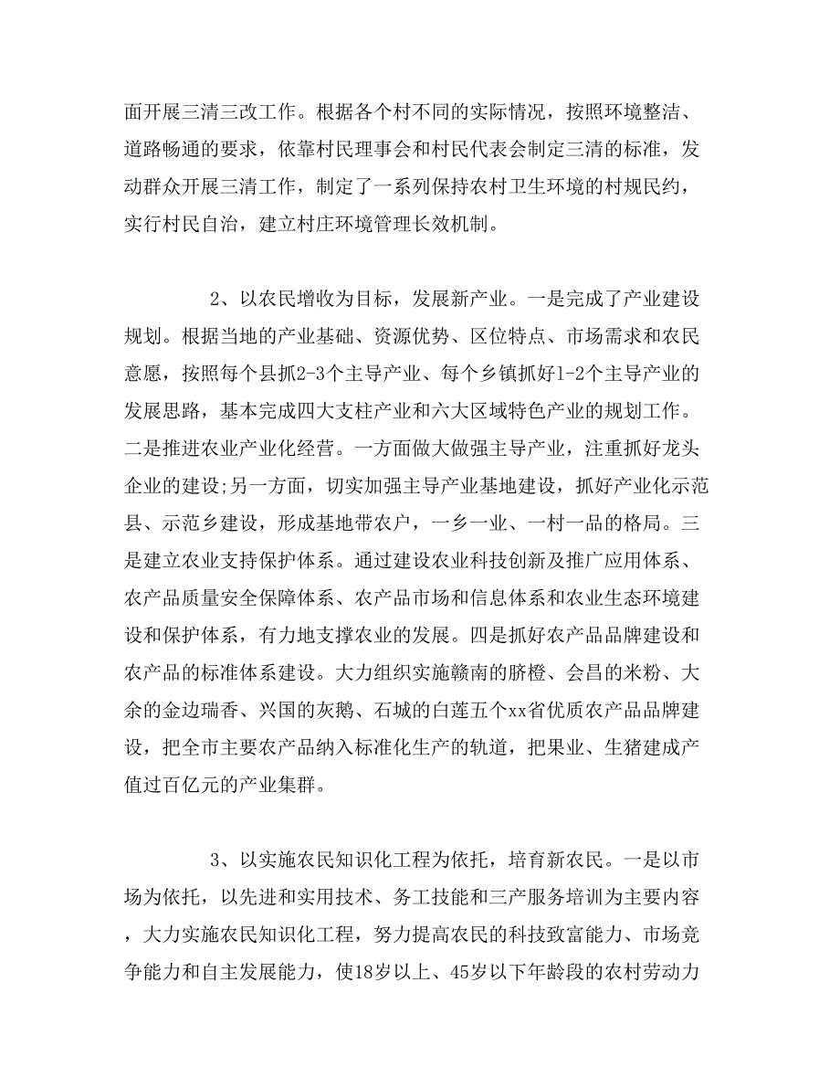 农村调研社会实践报告范文_第3页