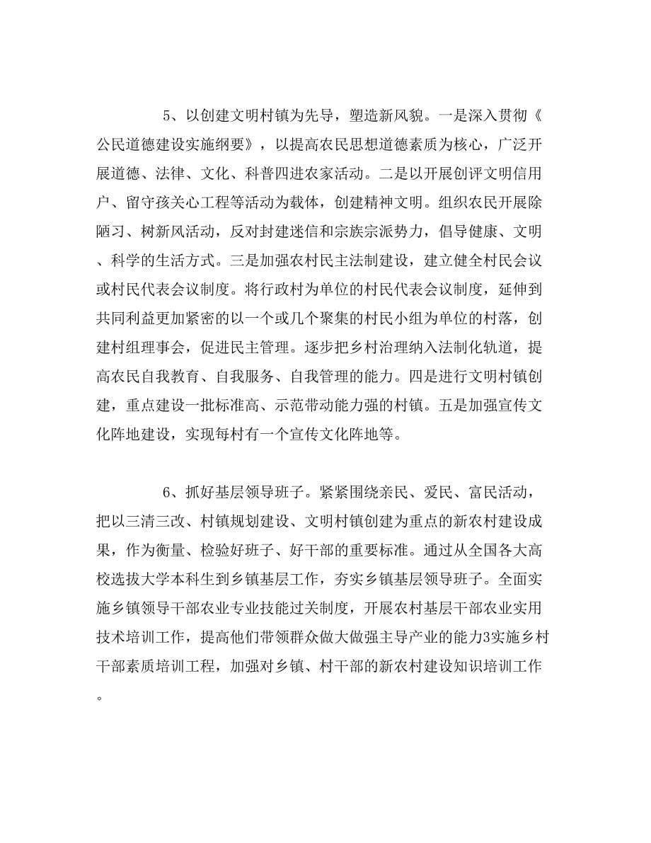农村调研社会实践报告范文_第5页