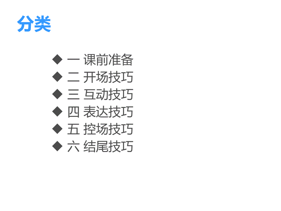 护理教学的基本方法和技巧_第3页