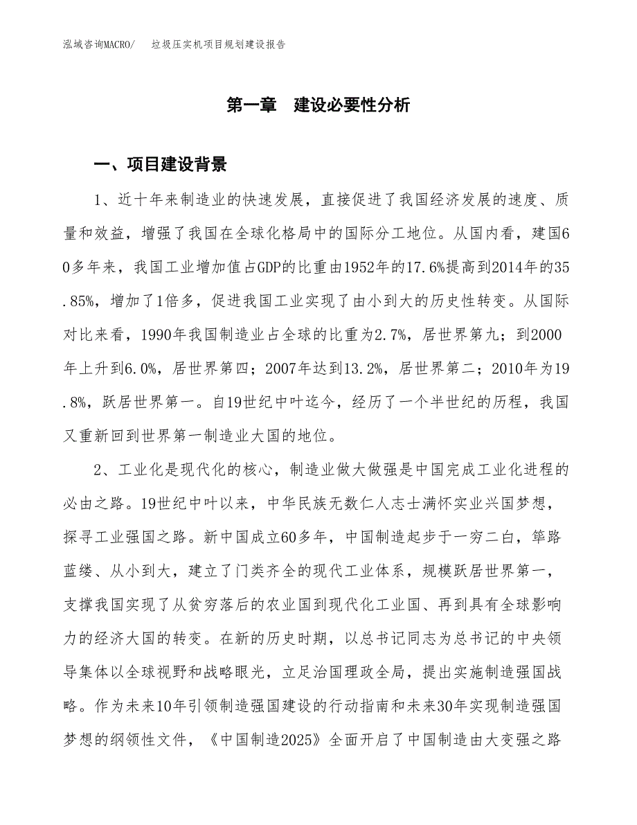 垃圾压实机项目规划建设报告.docx_第4页