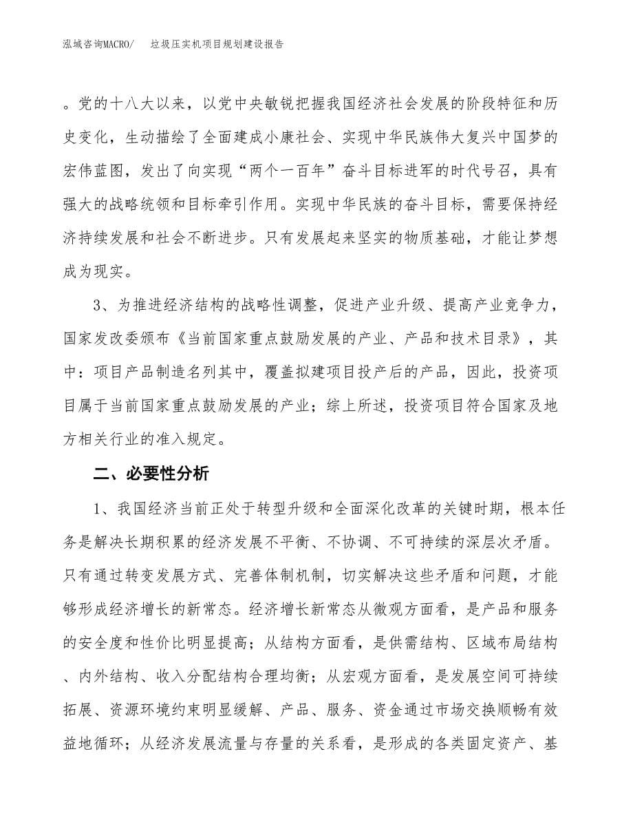 垃圾压实机项目规划建设报告.docx_第5页