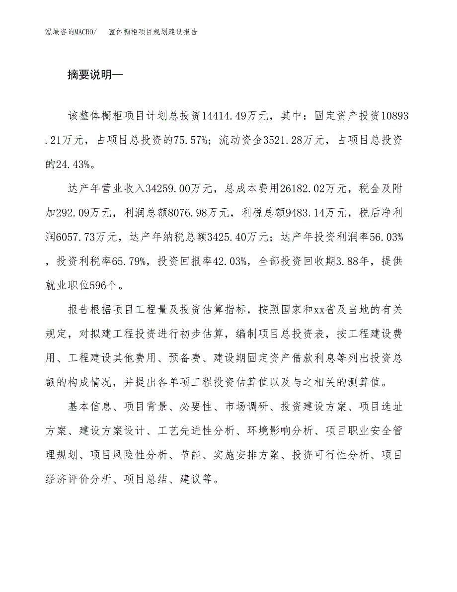 整体橱柜项目规划建设报告.docx_第2页