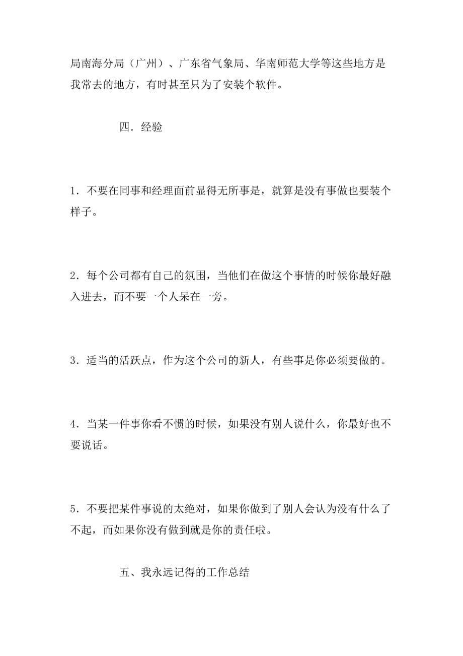 社会实践报告网络公司范文_第5页