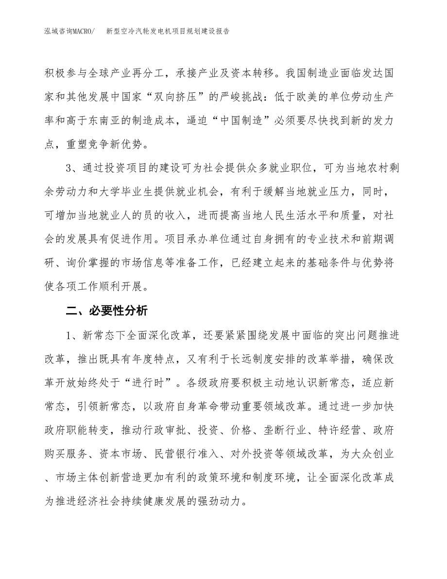 新型空冷汽轮发电机项目规划建设报告.docx_第5页