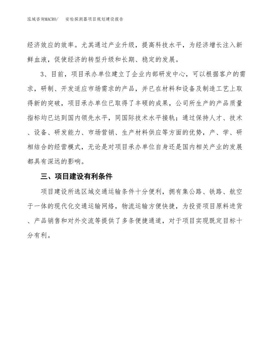 安检探测器项目规划建设报告.docx_第5页