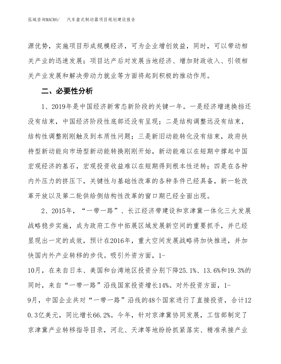 汽车盘式制动器项目规划建设报告.docx_第4页