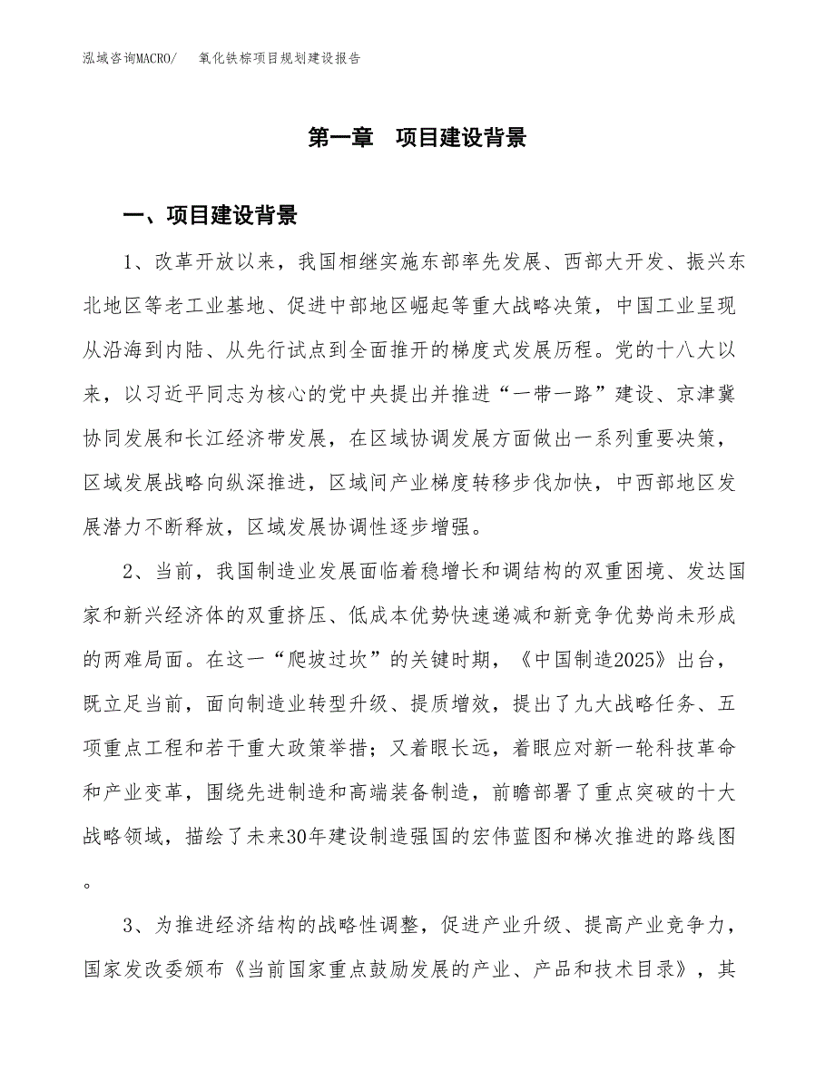 氧化铁棕项目规划建设报告.docx_第3页