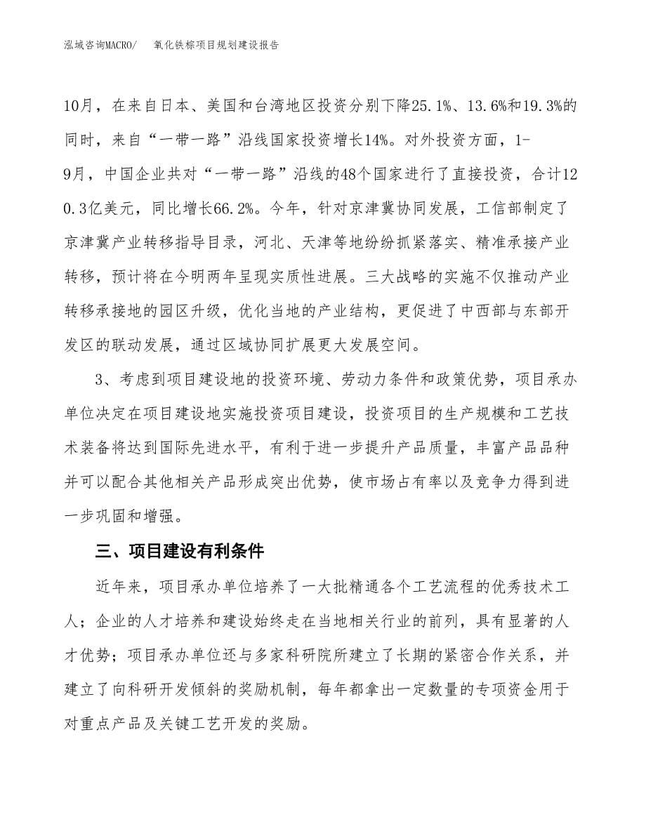 氧化铁棕项目规划建设报告.docx_第5页