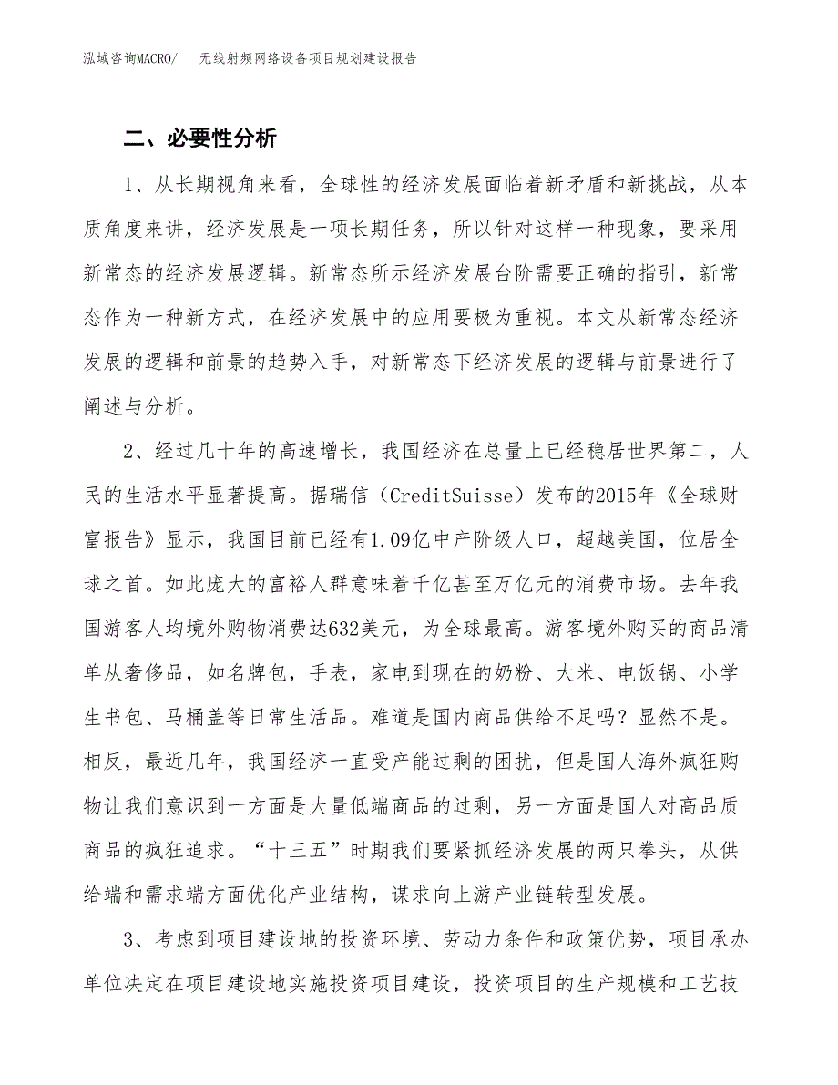 无线射频网络设备项目规划建设报告.docx_第4页