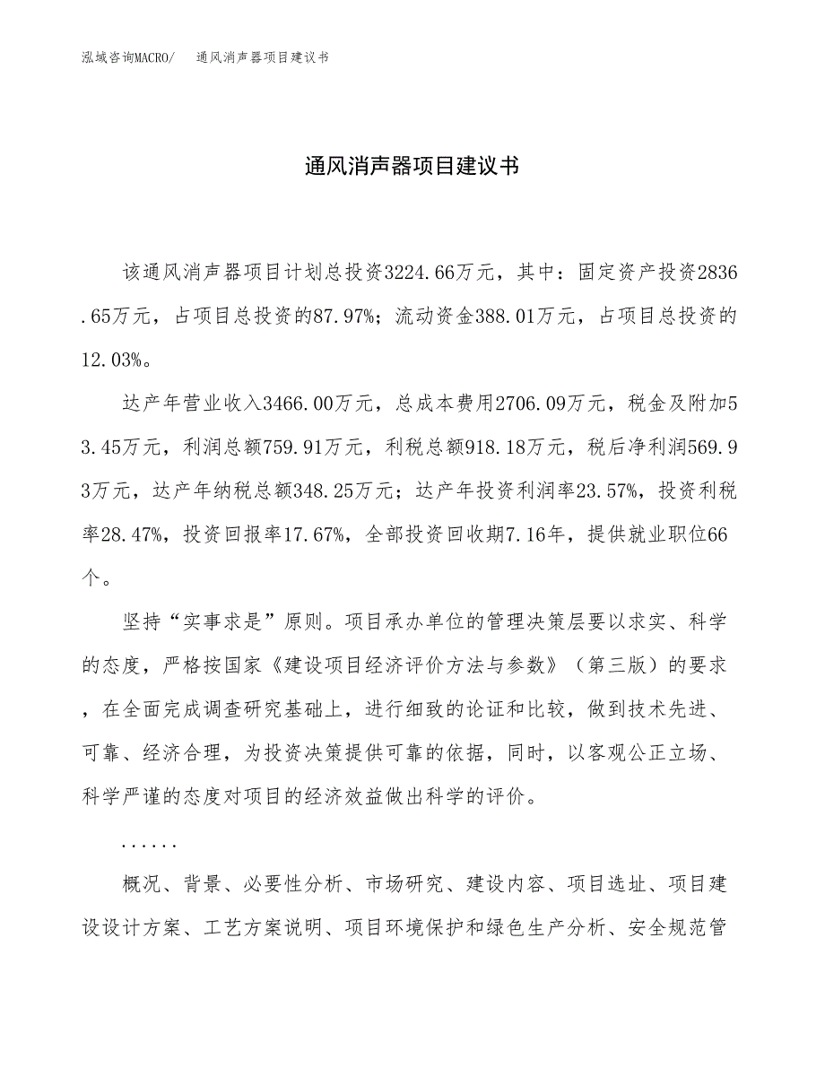 通风消声器项目建议书（15亩）.docx_第1页