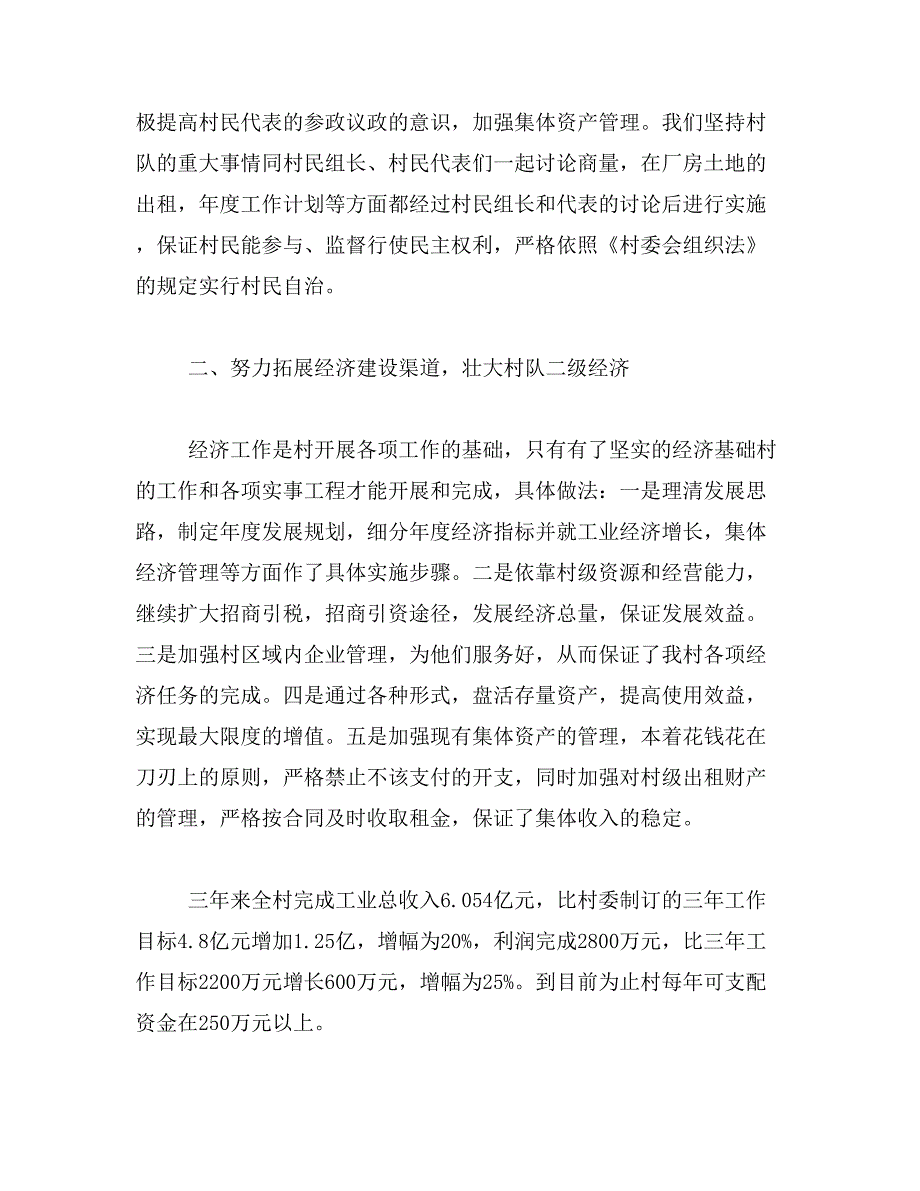 村委会委员述职报告范文_第2页