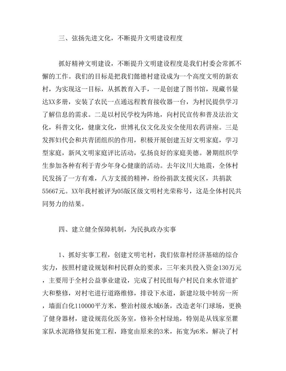 村委会委员述职报告范文_第3页