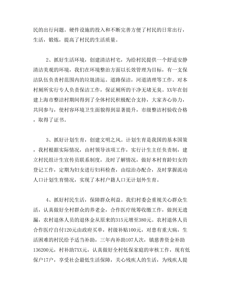 村委会委员述职报告范文_第4页