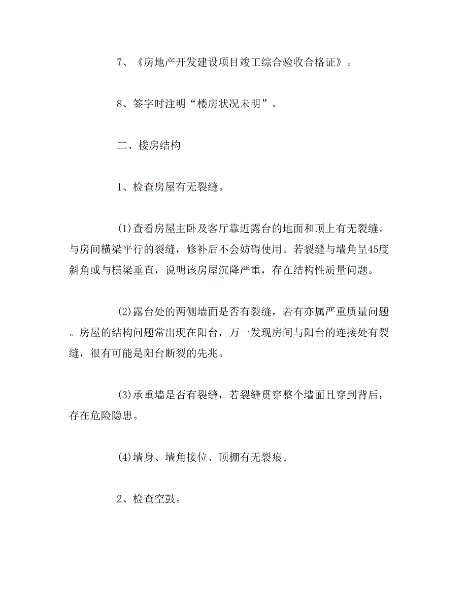 新房交付注意事项范文_第2页