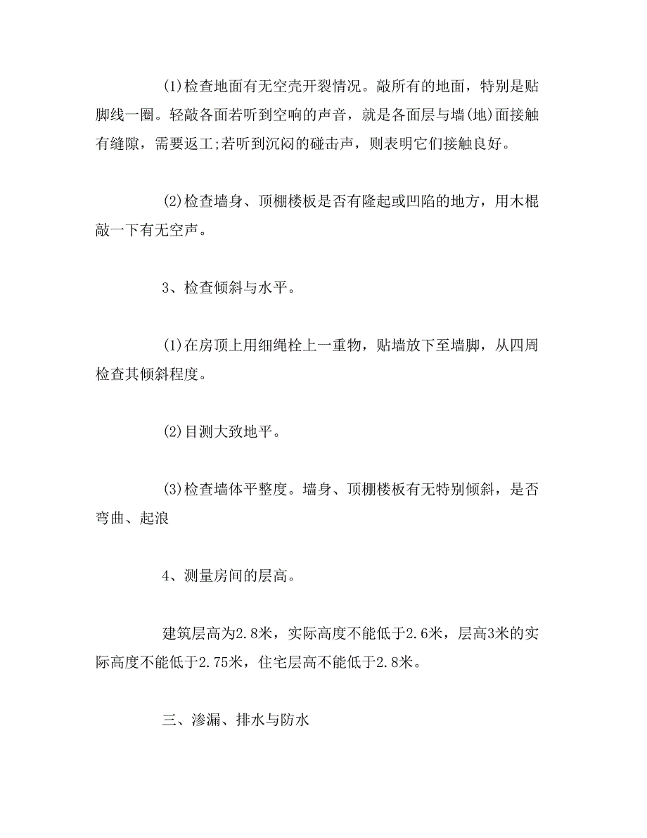 新房交付注意事项范文_第3页