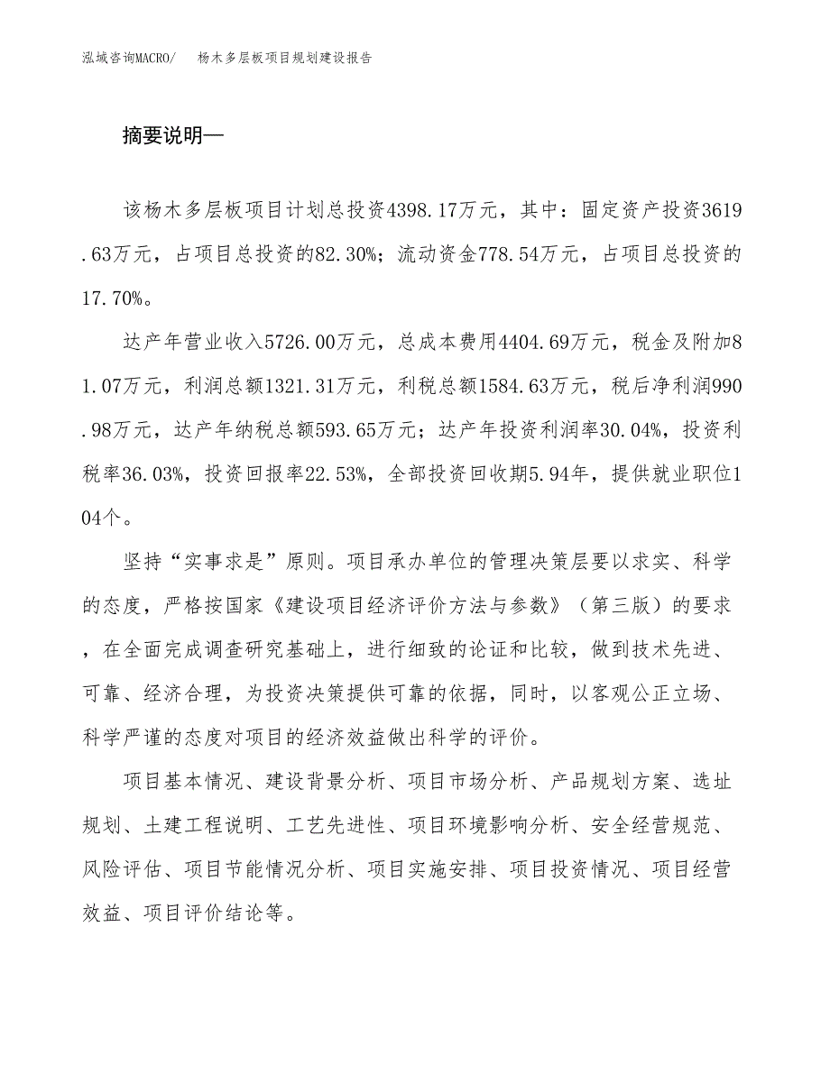 杨木多层板项目规划建设报告.docx_第2页