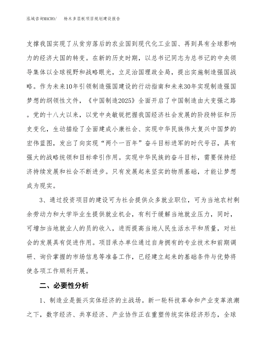 杨木多层板项目规划建设报告.docx_第4页