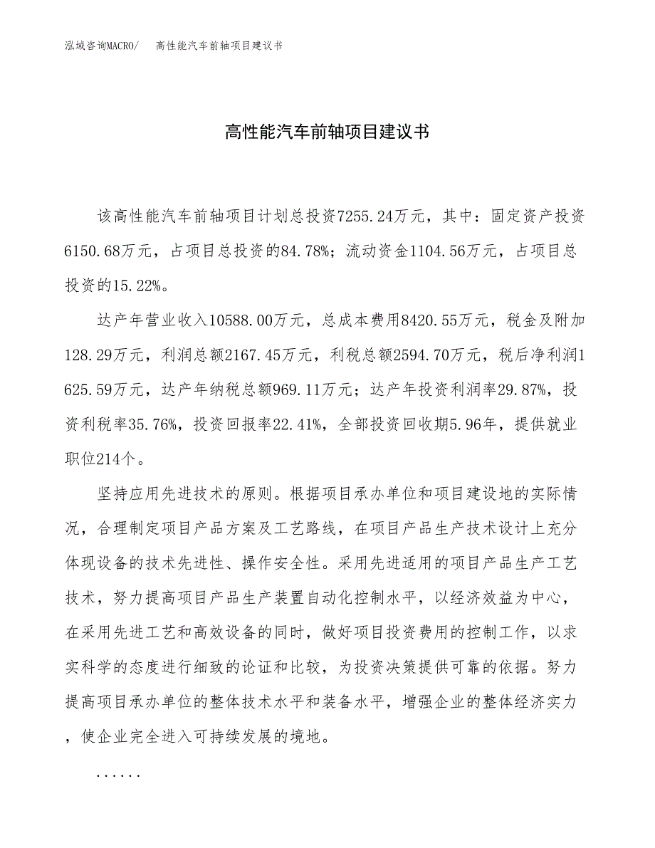 高性能汽车前轴项目建议书（35亩）.docx_第1页