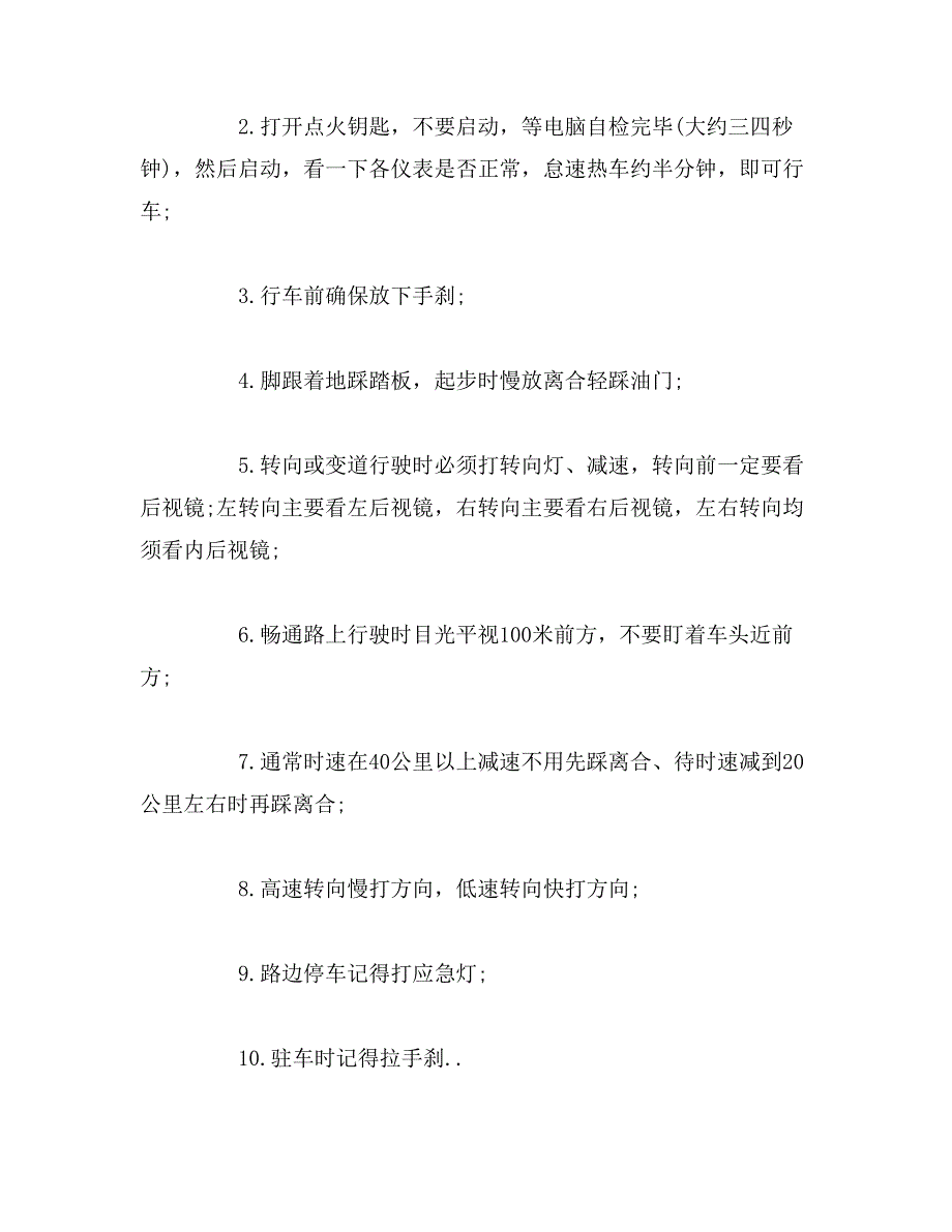 新司机开车的注意事项范文_第3页