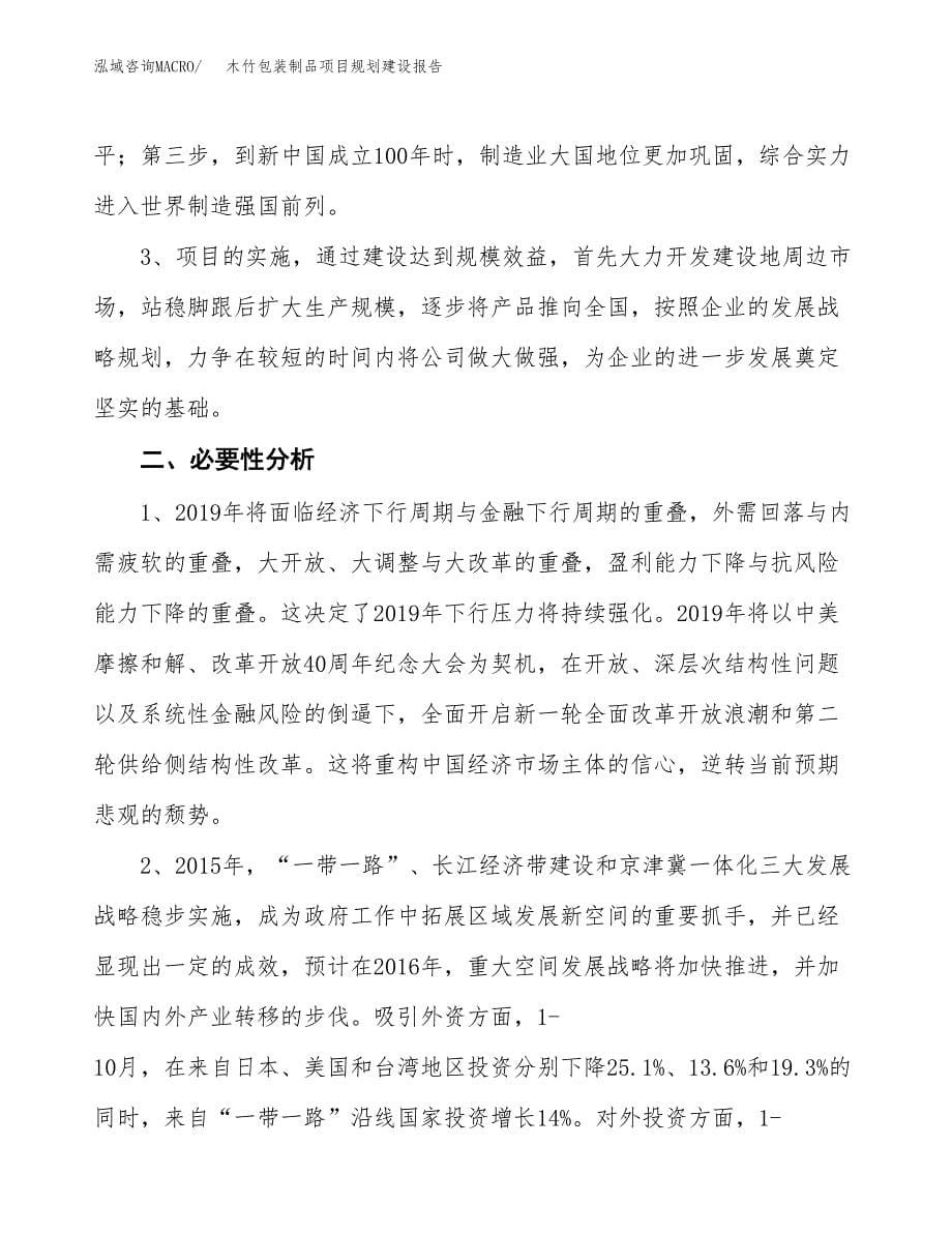 木竹包装制品项目规划建设报告.docx_第5页