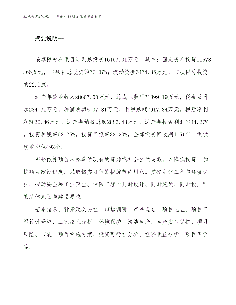 摩擦材料项目规划建设报告.docx_第2页