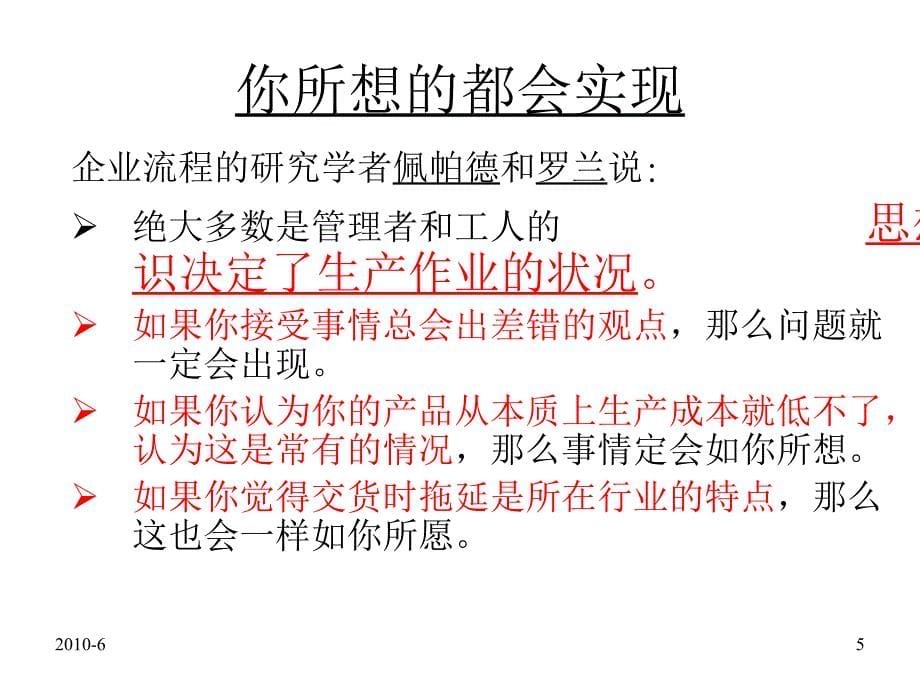 某公司现场生产管理培训讲义_第5页