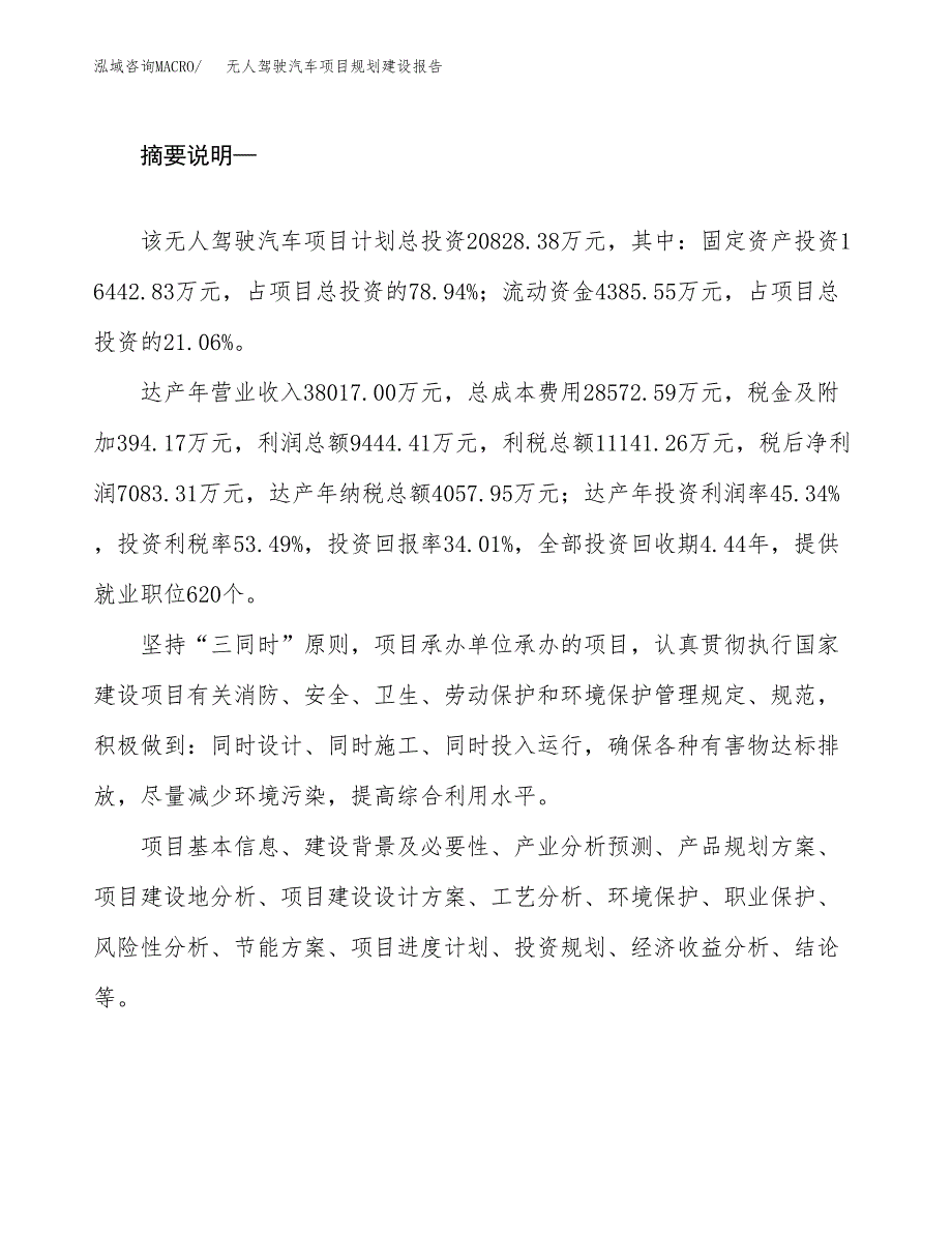 无人驾驶汽车项目规划建设报告.docx_第2页